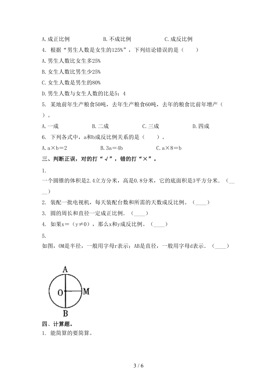 2021小学六年级数学上册期末课后提升练习考试西师大.doc_第3页