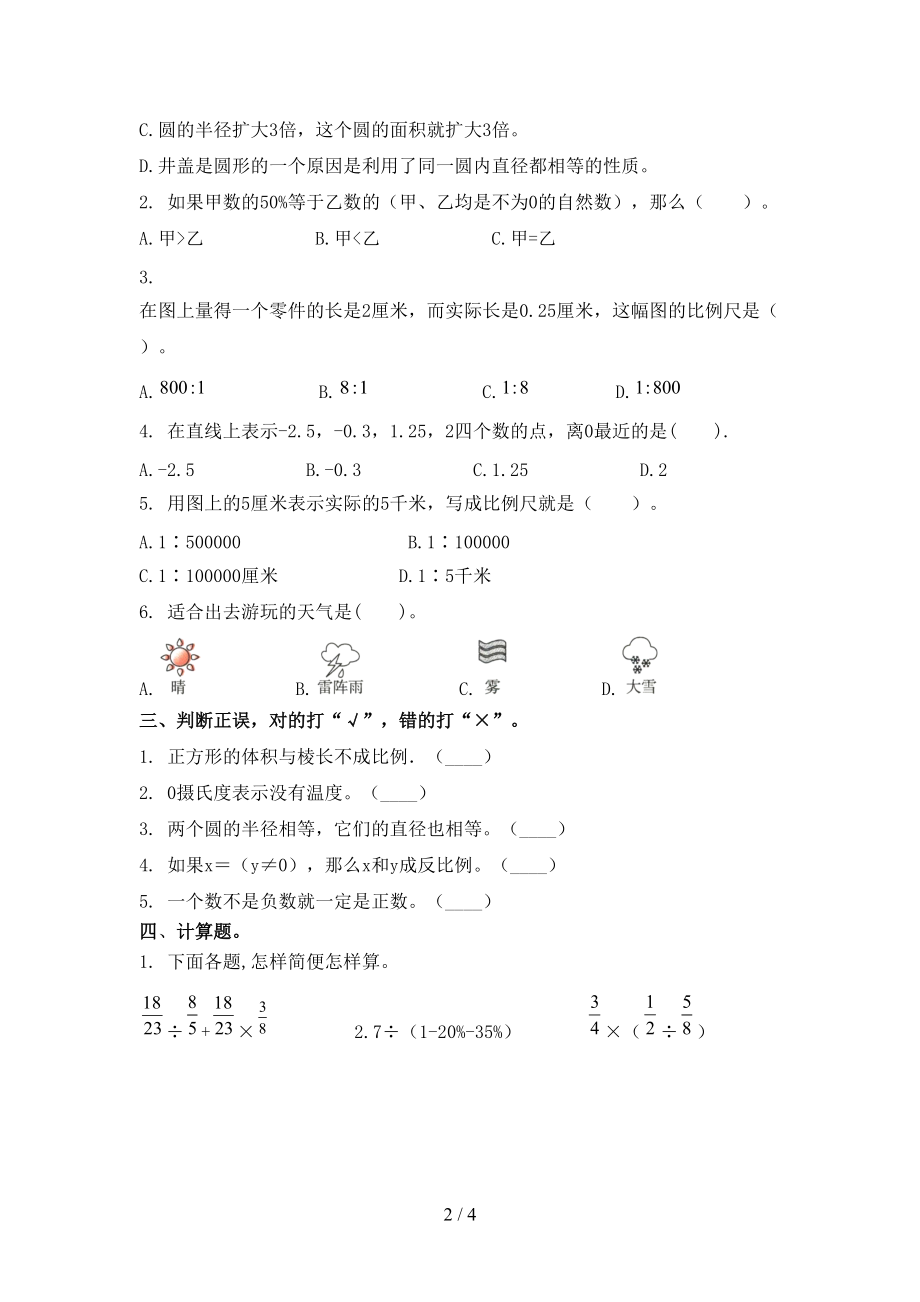 2021小学六年级数学上册第一次月考课后提升练习考试北京版.doc_第2页