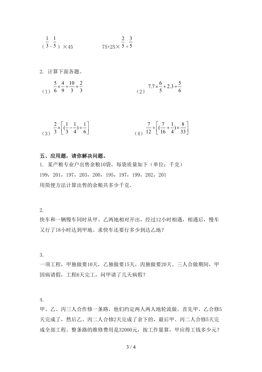 2021小学六年级数学上册第一次月考课后提升练习考试北京版.doc_第3页