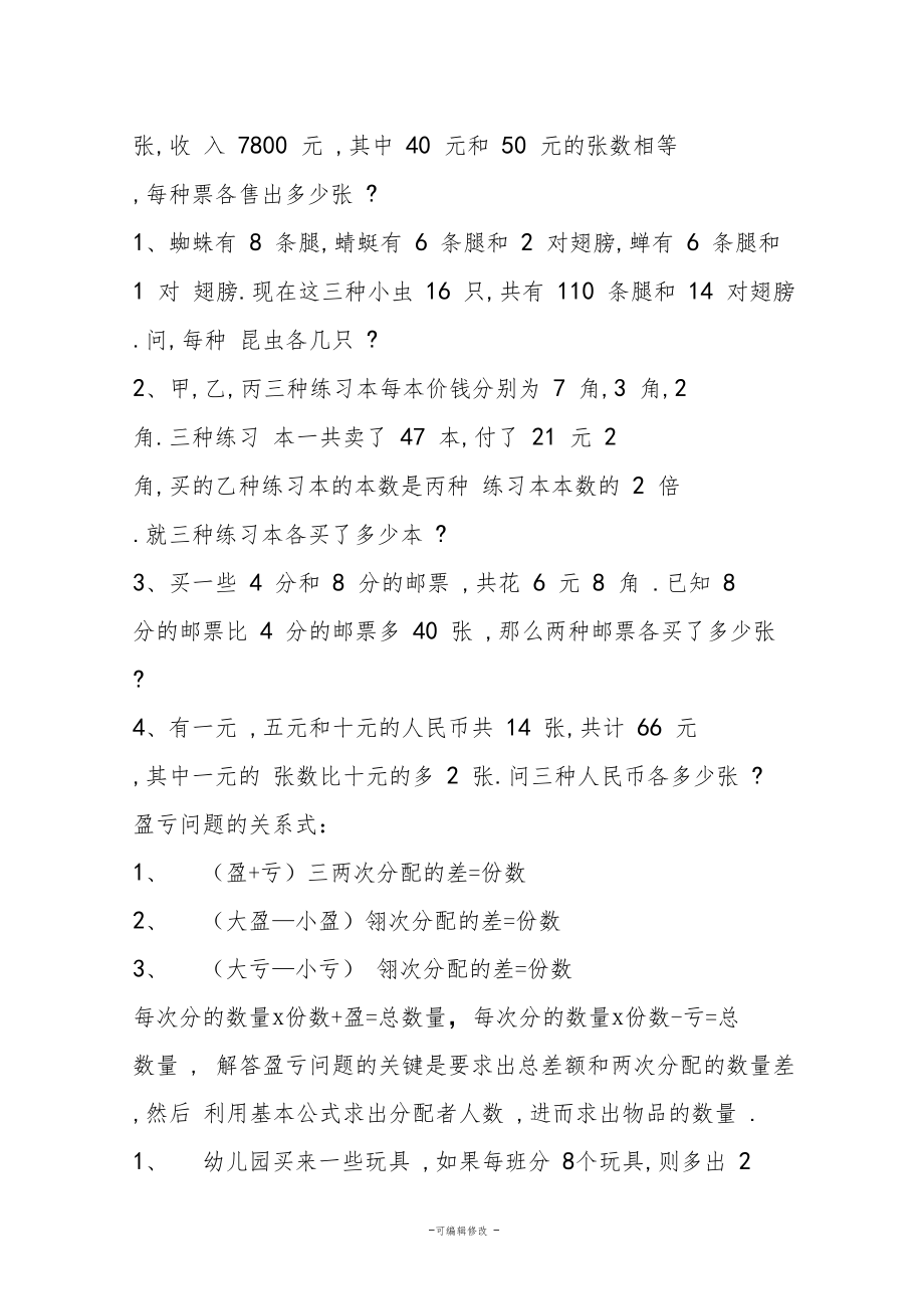 用假设法解题.doc_第3页