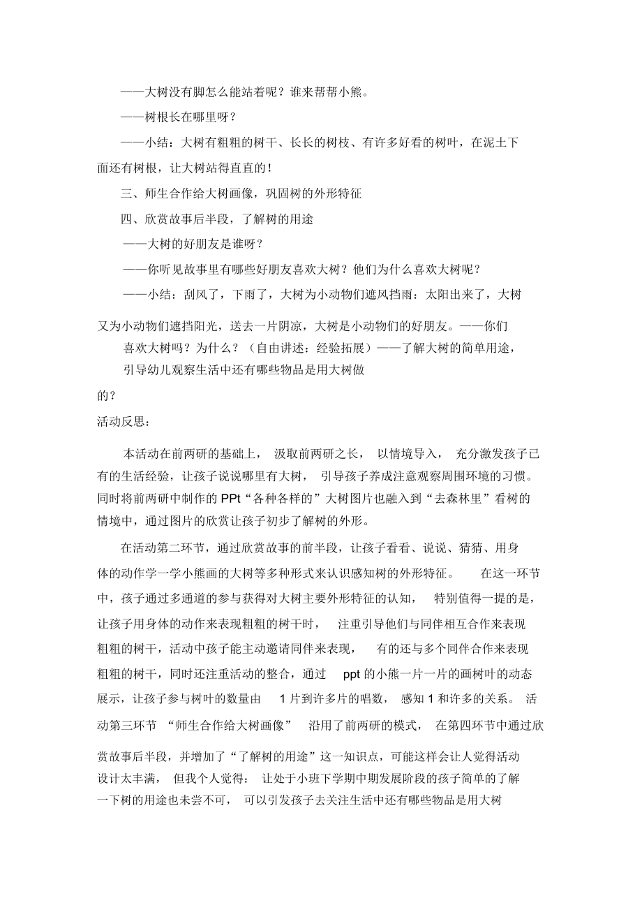 小班学习活动：小熊画大树.docx_第2页