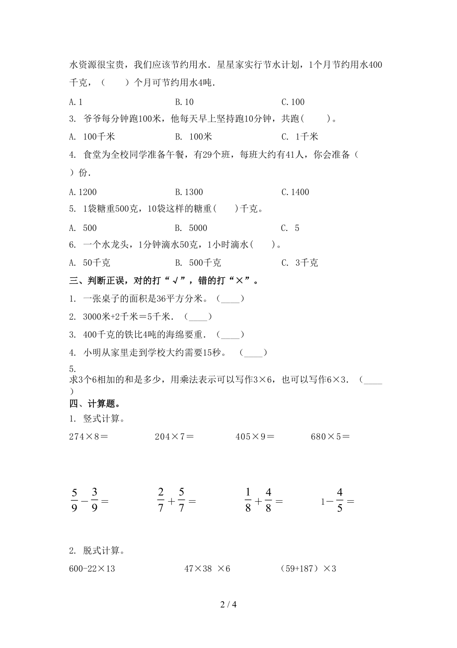 2021年三年级上学期数学期中考试必考题沪教版.doc_第2页