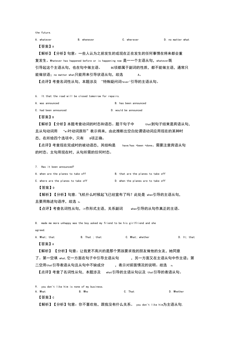 【英语】名词性从句难题及答案(word)(1).docx_第2页