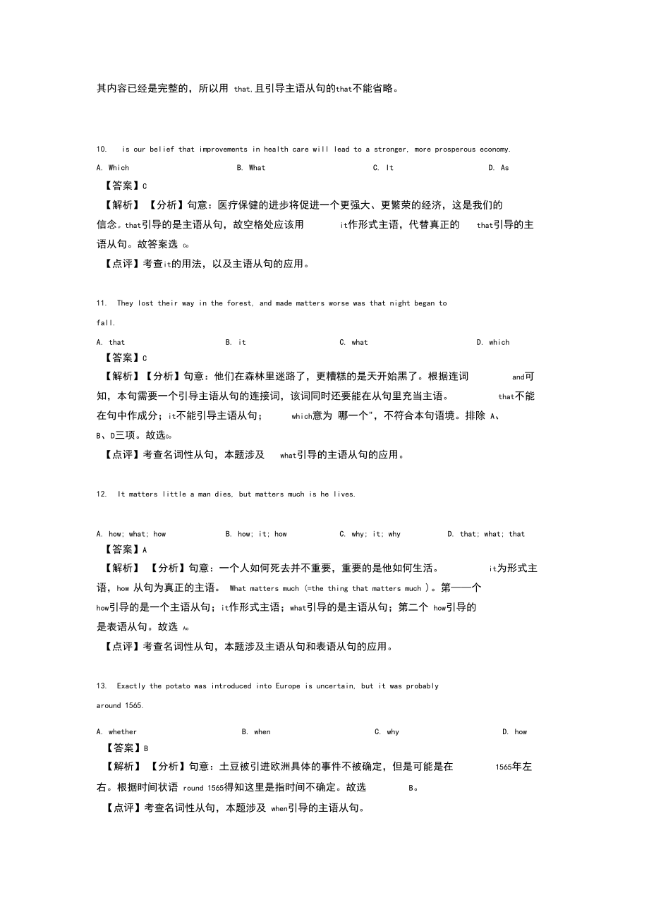 【英语】名词性从句难题及答案(word)(1).docx_第3页