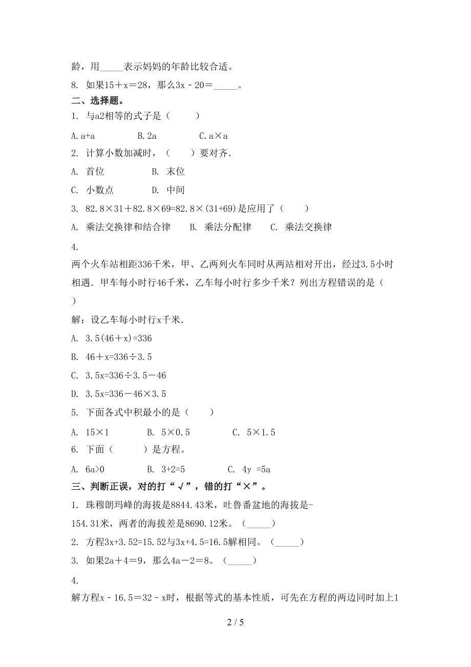 2021小学小学年五年级数学上册期中考试全面沪教版.doc_第2页