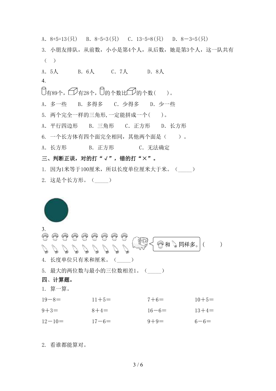 2021年一年级数学上学期期末考试强化检测.doc_第3页