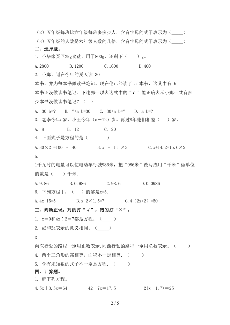 2021小学小学年五年级数学上册第二次月考考试全面青岛版.doc_第2页