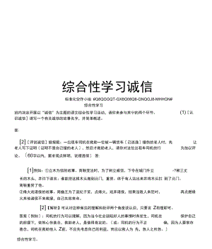 综合性学习诚信.docx