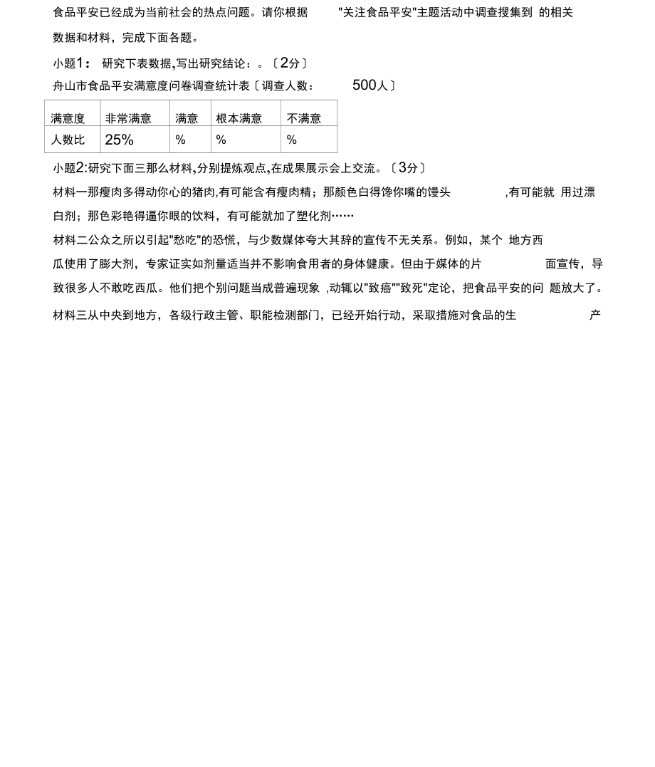 综合性学习诚信.docx_第2页