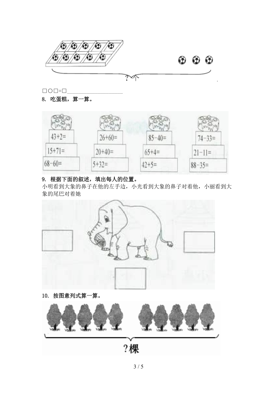 2021年一年级数学上学期看图列式计算专项考点苏教版.doc_第3页