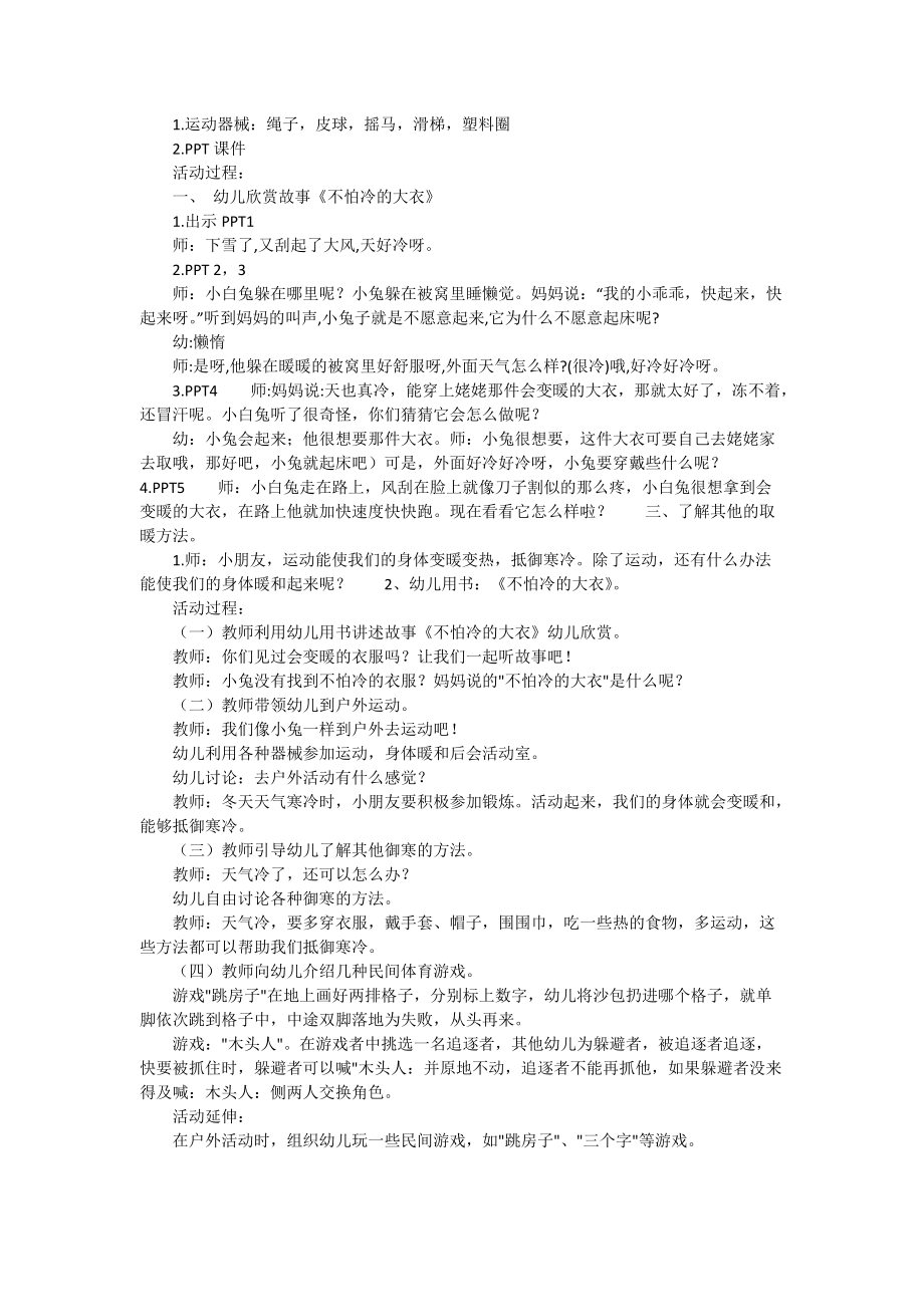 会变暖的衣服教案.doc_第2页