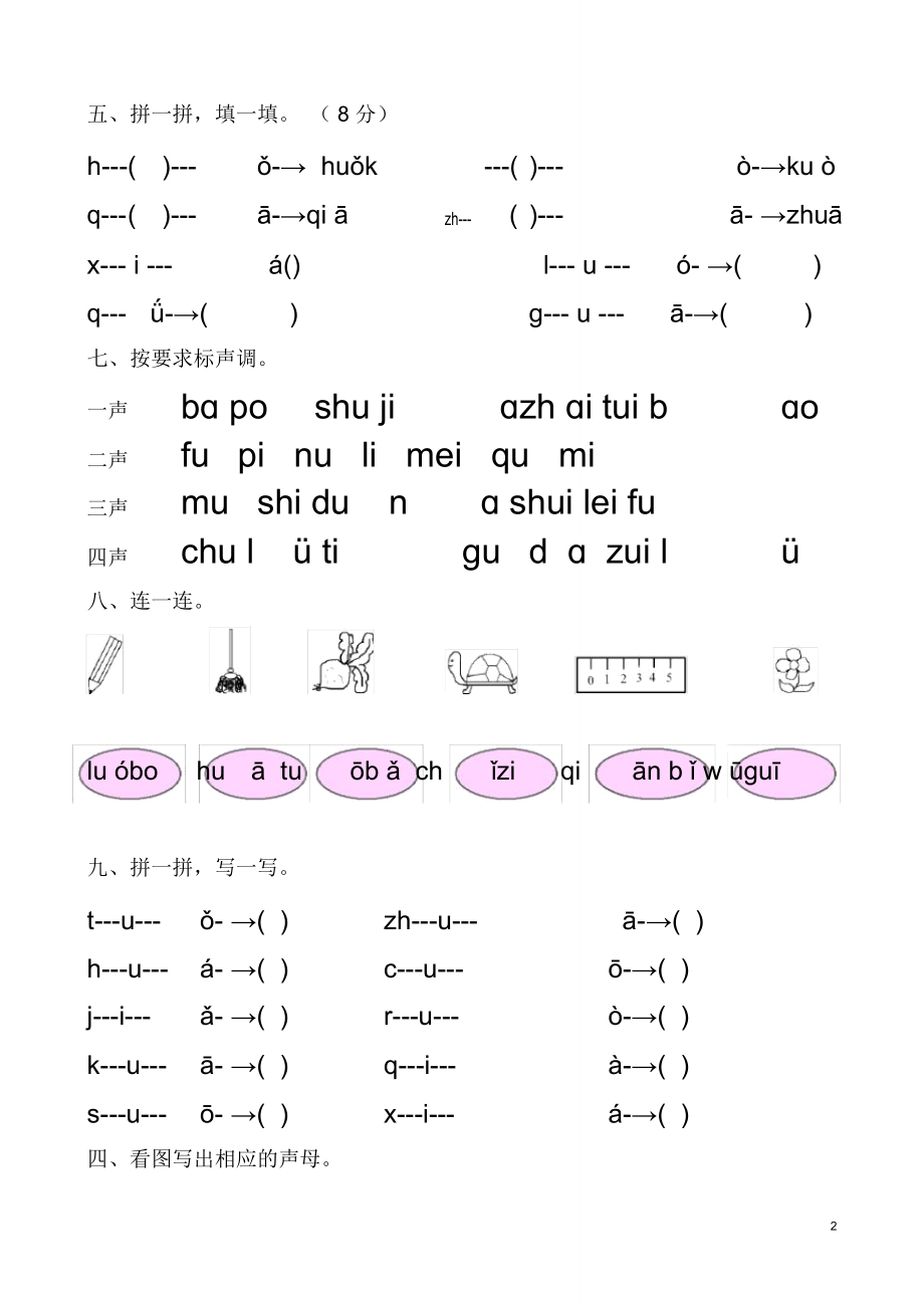 (完整版)幼儿园大班拼音试卷练习.doc_第2页