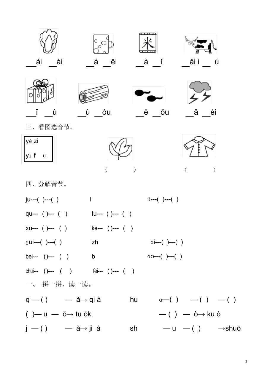 (完整版)幼儿园大班拼音试卷练习.doc_第3页