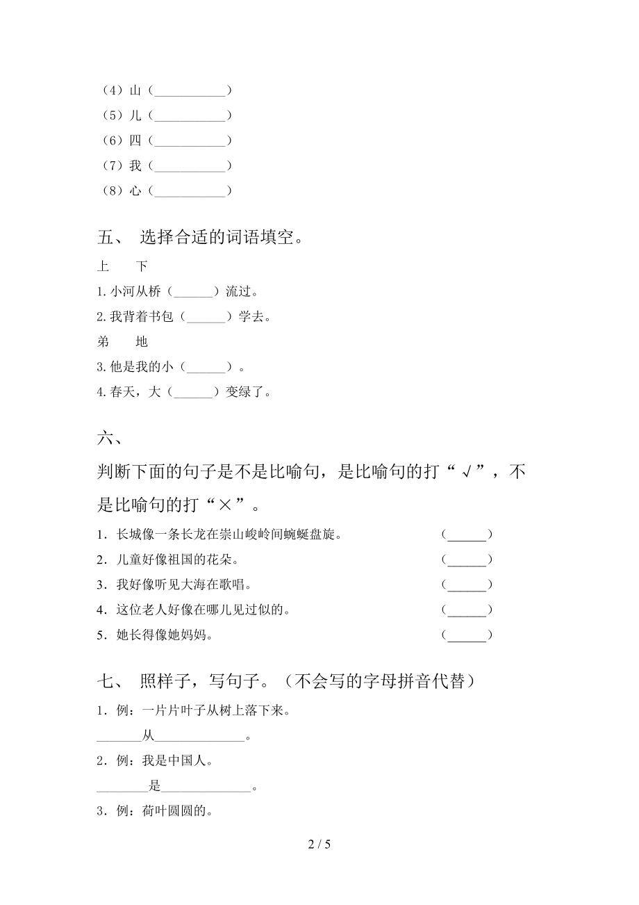 2021年一年级语文上册第二次月考考试通用西师大.doc_第2页