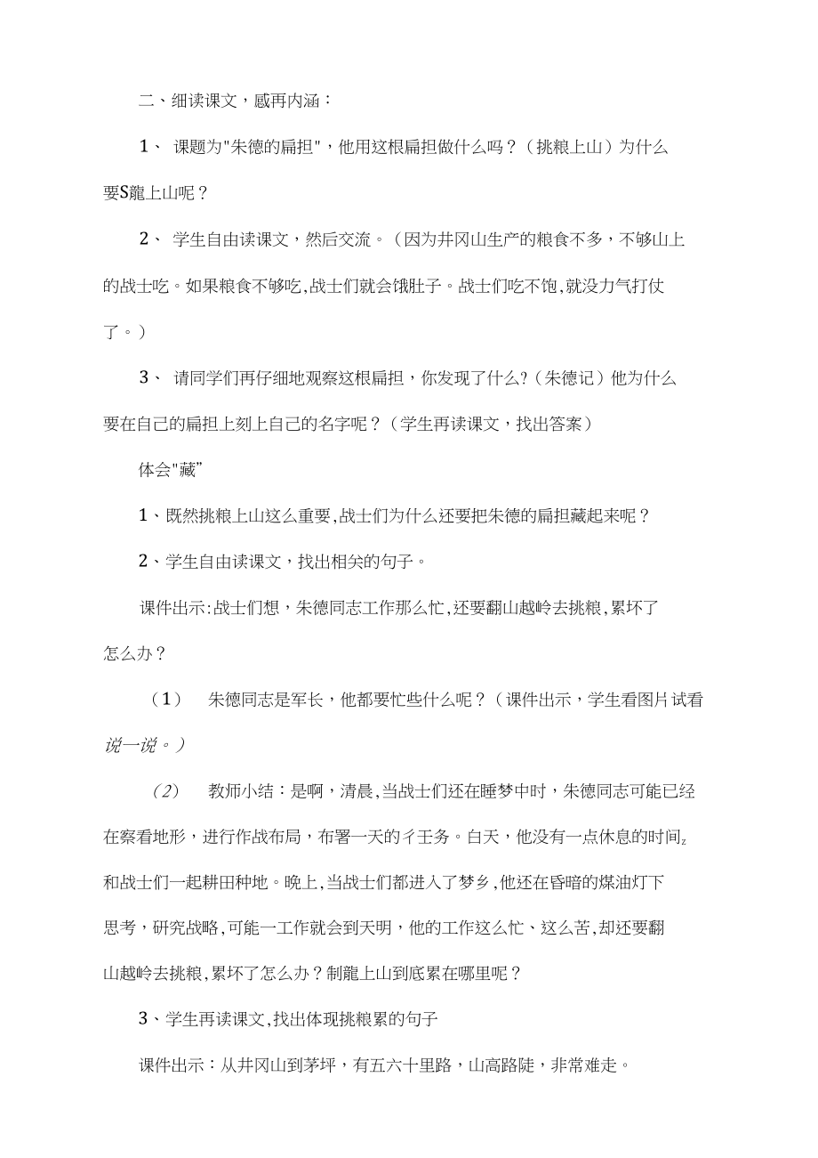 《朱德的扁担》优秀教学设计范文.docx_第2页