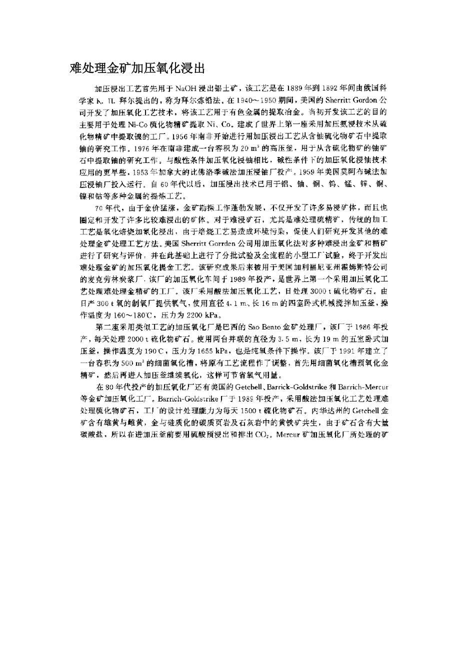 难处理金矿加压氧化浸出.docx_第1页