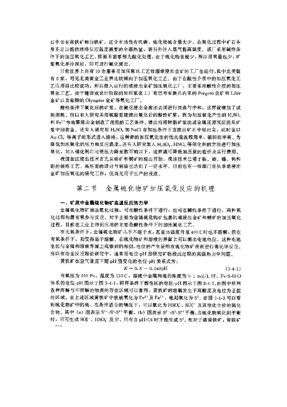 难处理金矿加压氧化浸出.docx_第2页