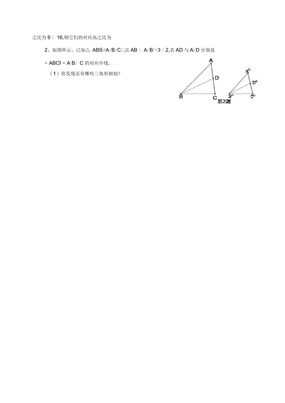 《相似三角形的性质》教学设计04.docx_第2页