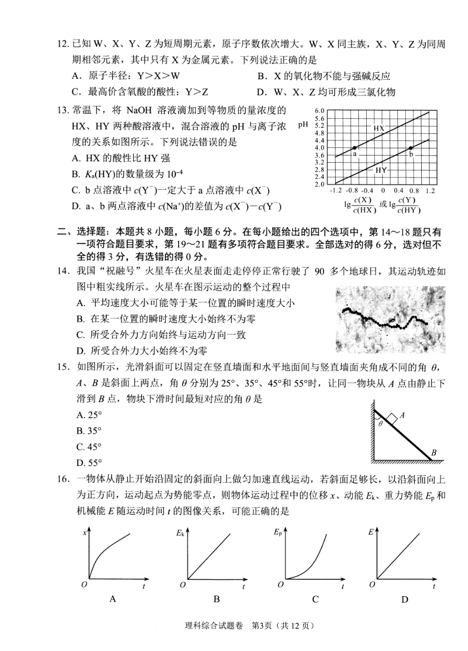 2022届(2019级)绵阳高中一诊 理综试题.pdf_第3页