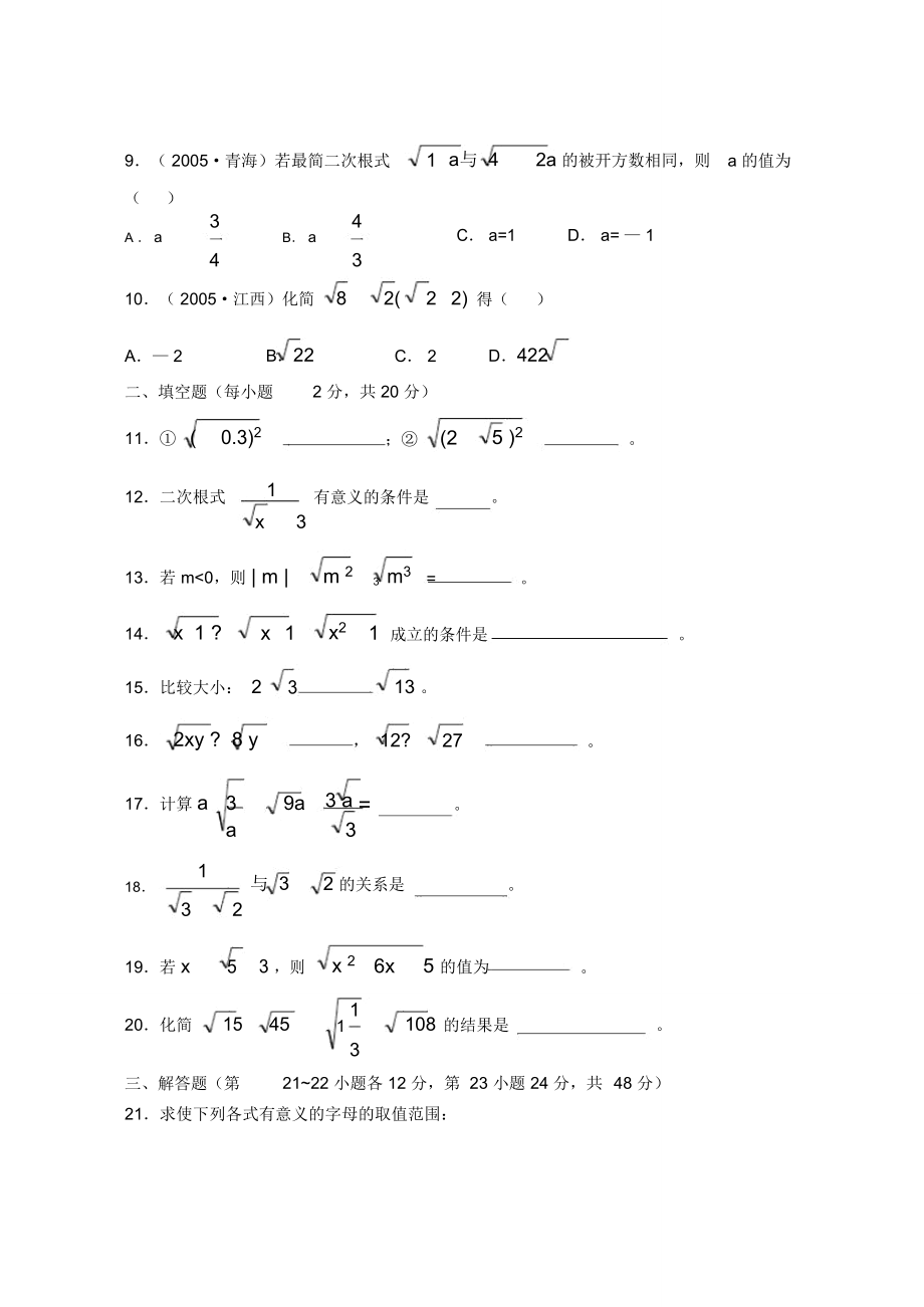 (word完整版)二次根式测试题及答案,推荐文档.doc_第2页