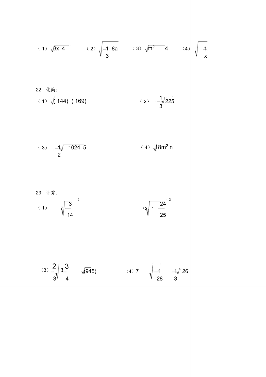(word完整版)二次根式测试题及答案,推荐文档.doc_第3页