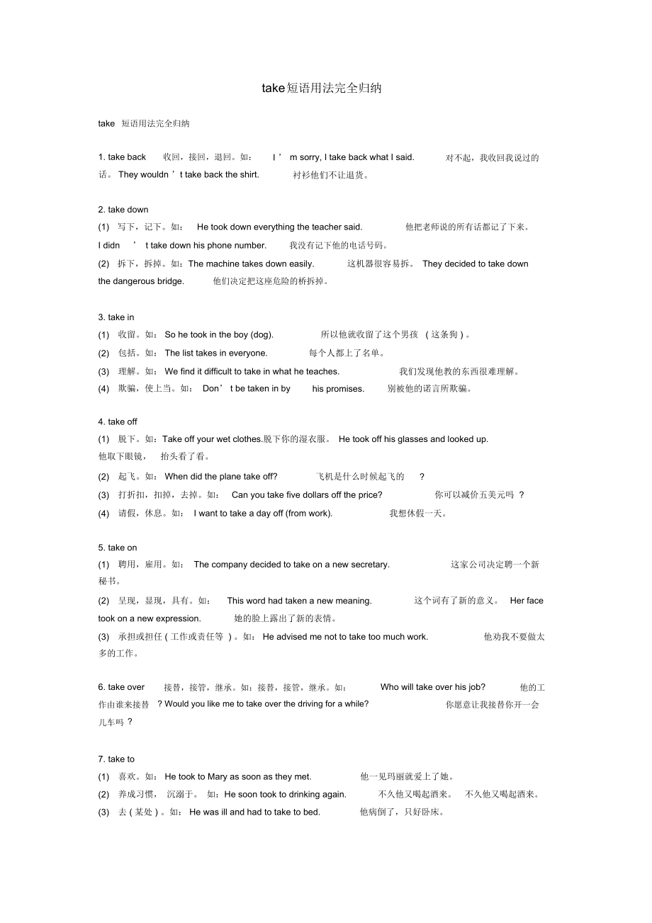 (完整word)take短语用法完全归纳,推荐文档.doc_第1页