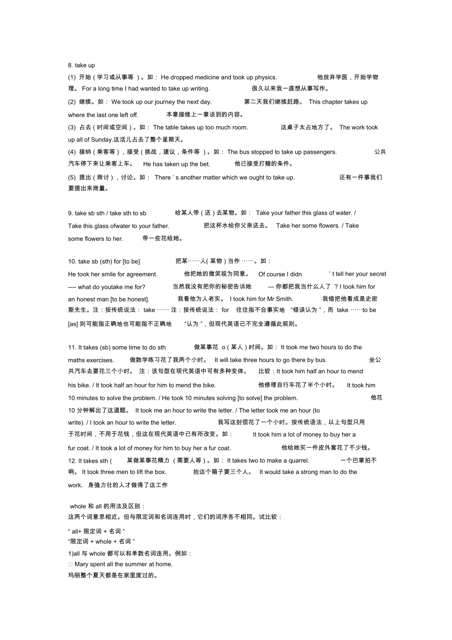 (完整word)take短语用法完全归纳,推荐文档.doc_第2页