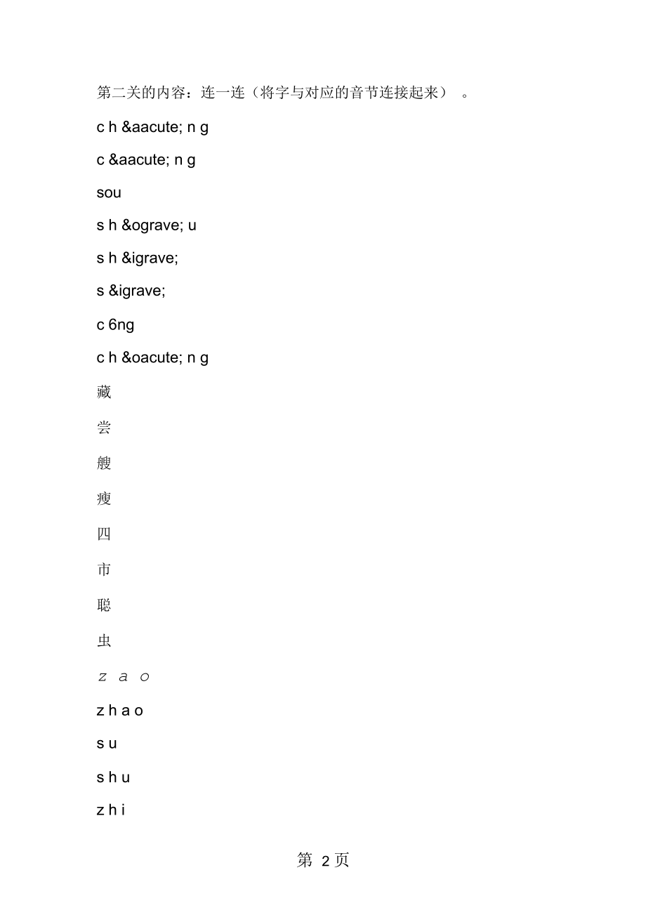 《园地六》教学游戏(一下).docx_第2页