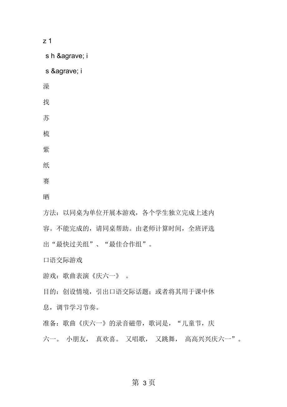 《园地六》教学游戏(一下).docx_第3页