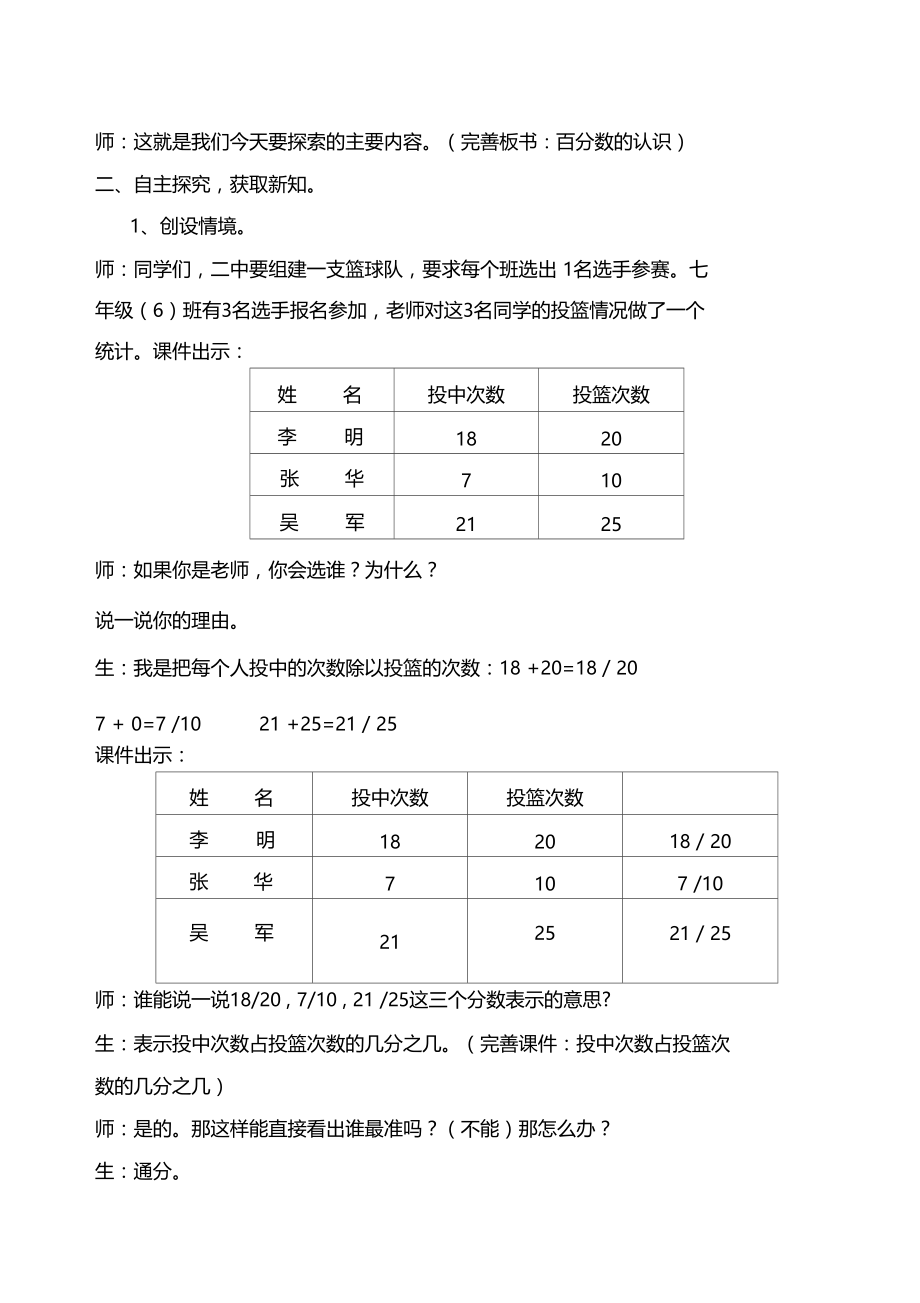 百分数的意义和写法10.doc_第2页