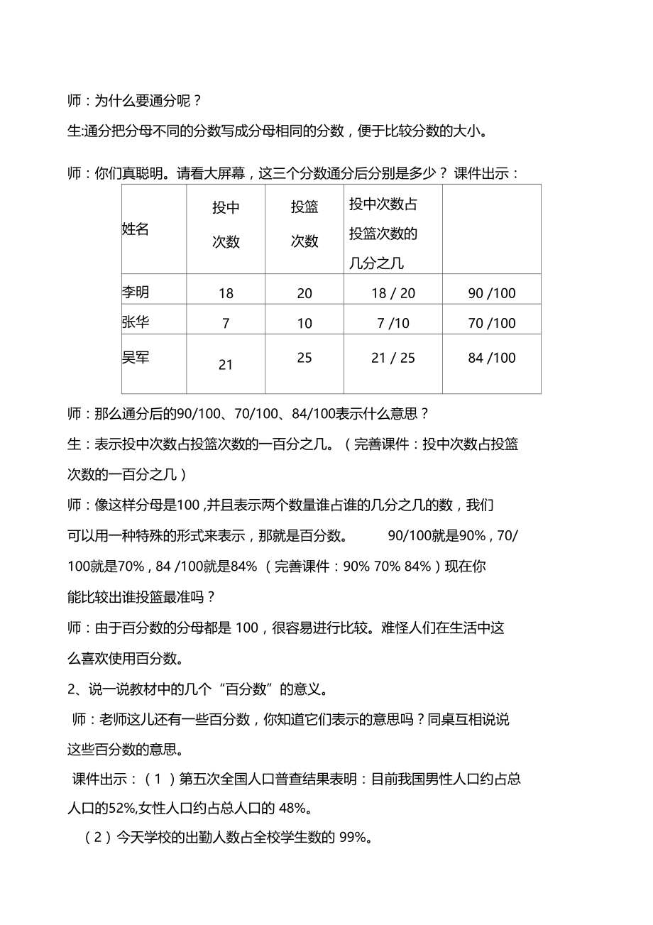 百分数的意义和写法10.doc_第3页