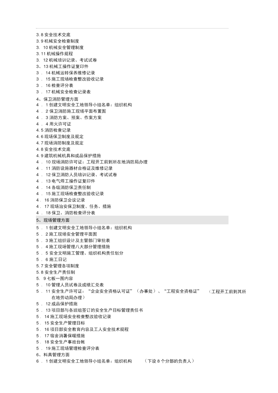 安全文明施工八大项资料.doc_第3页