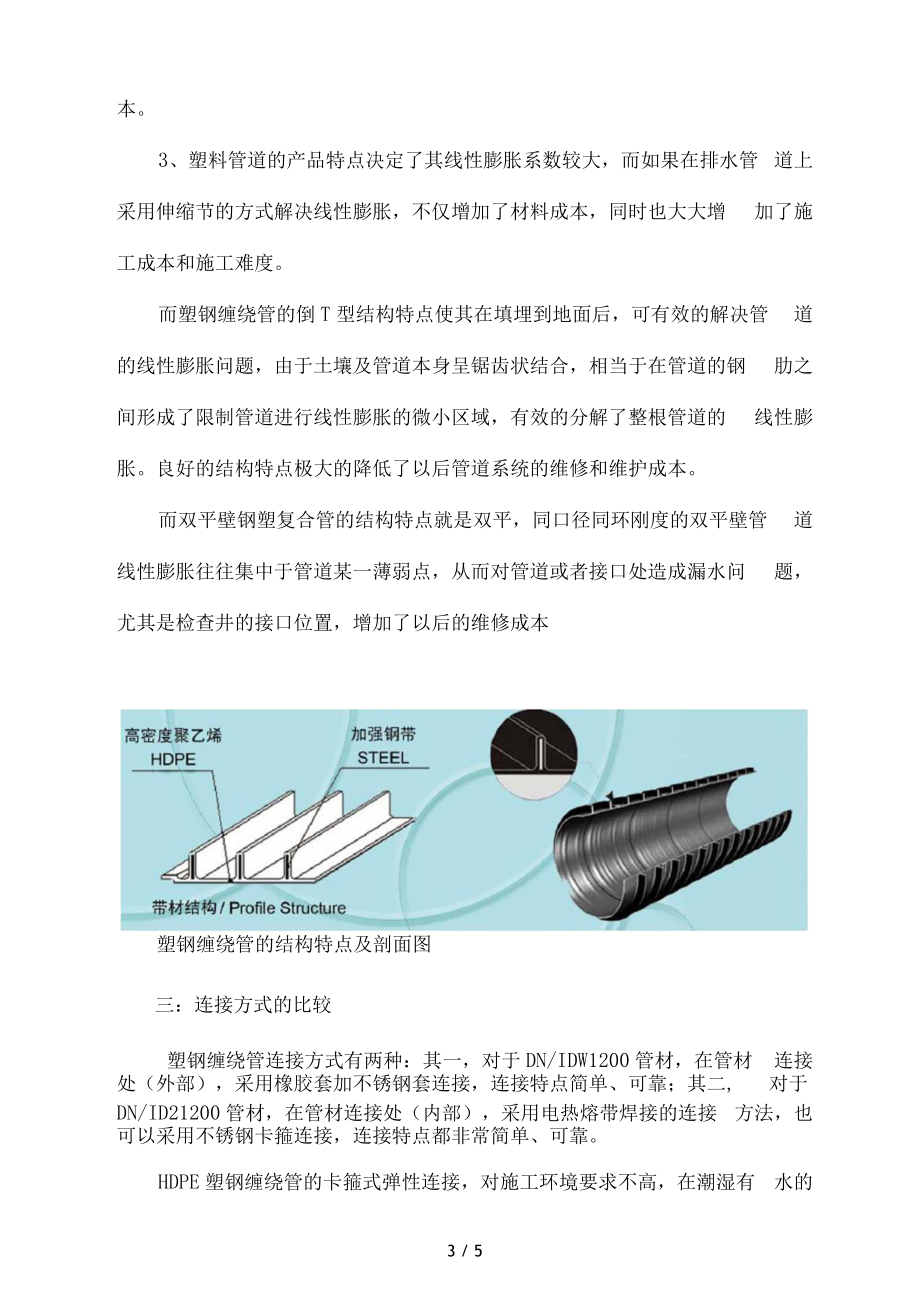 HDPE塑钢缠绕管与双平壁塑钢复合管的比较.docx_第3页