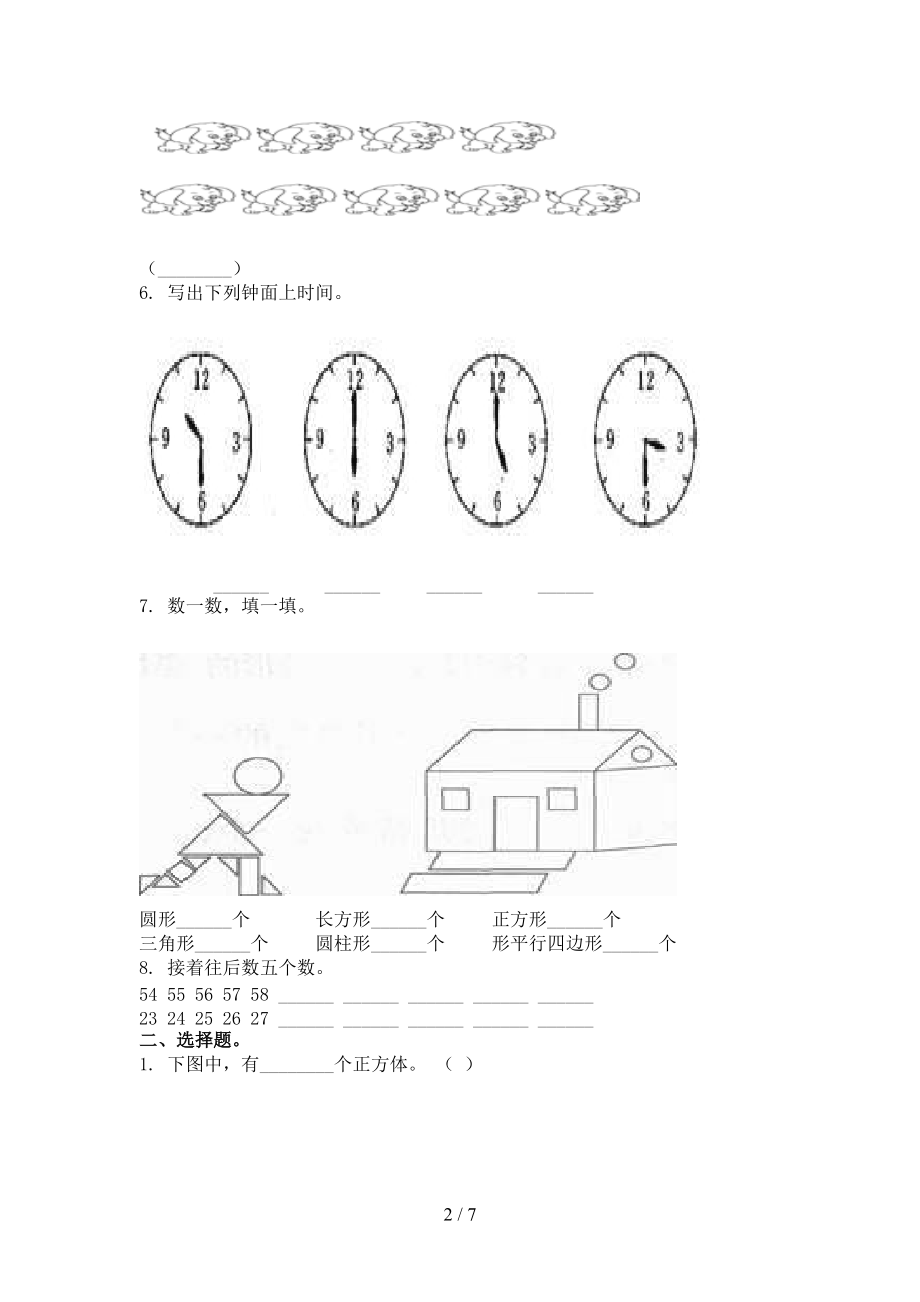 2021年一年级数学上学期第一次月考考试摸底检测冀教版.doc_第2页