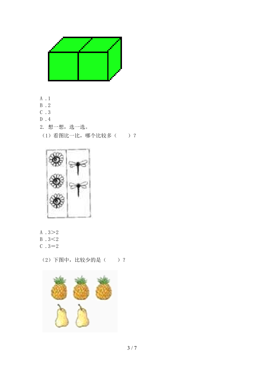 2021年一年级数学上学期第一次月考考试摸底检测冀教版.doc_第3页