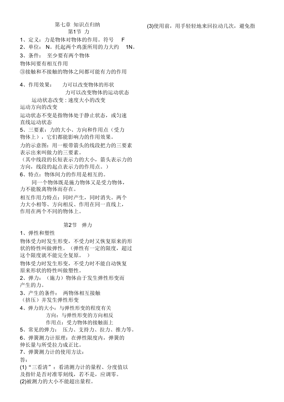 (word完整版)第七章力知识点归纳,推荐文档.doc_第1页