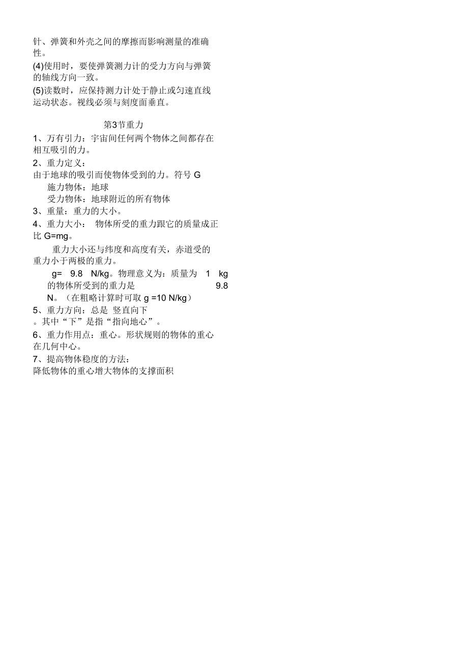 (word完整版)第七章力知识点归纳,推荐文档.doc_第2页