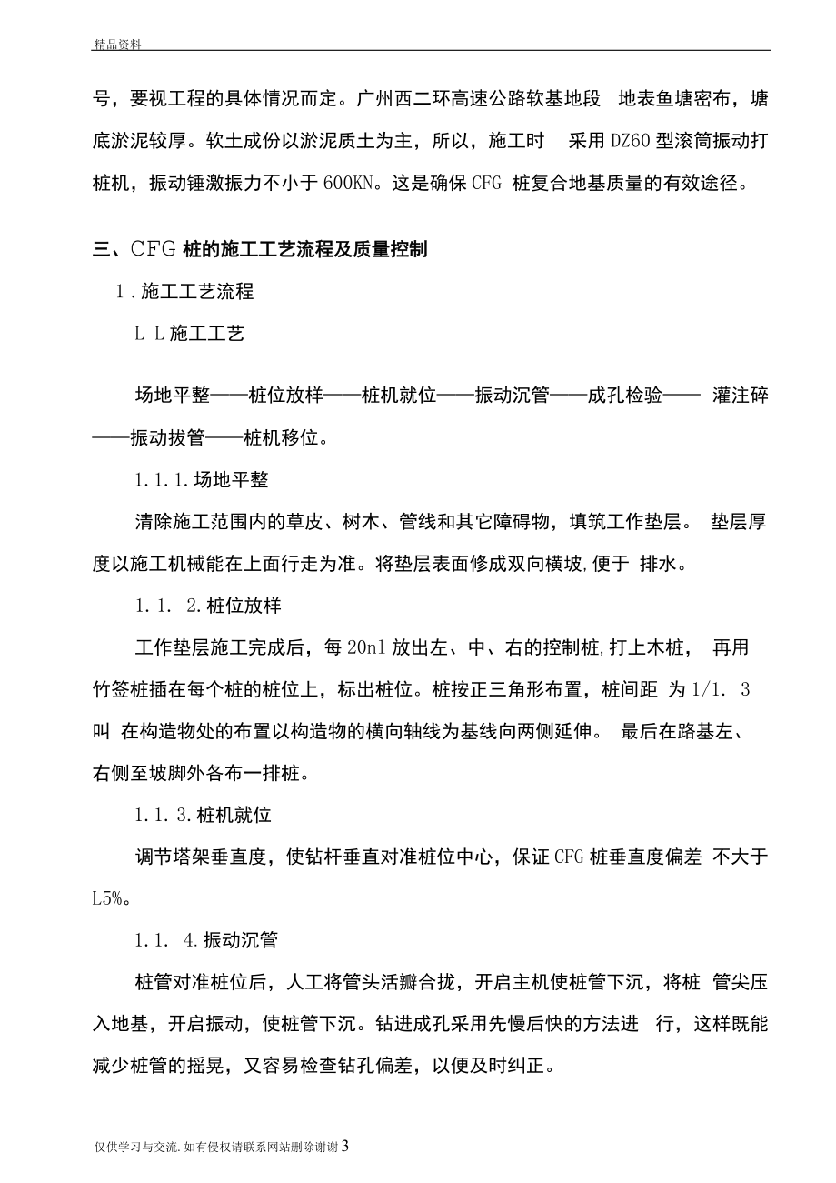 CFG桩在高速公路中的应用汇总.docx_第3页