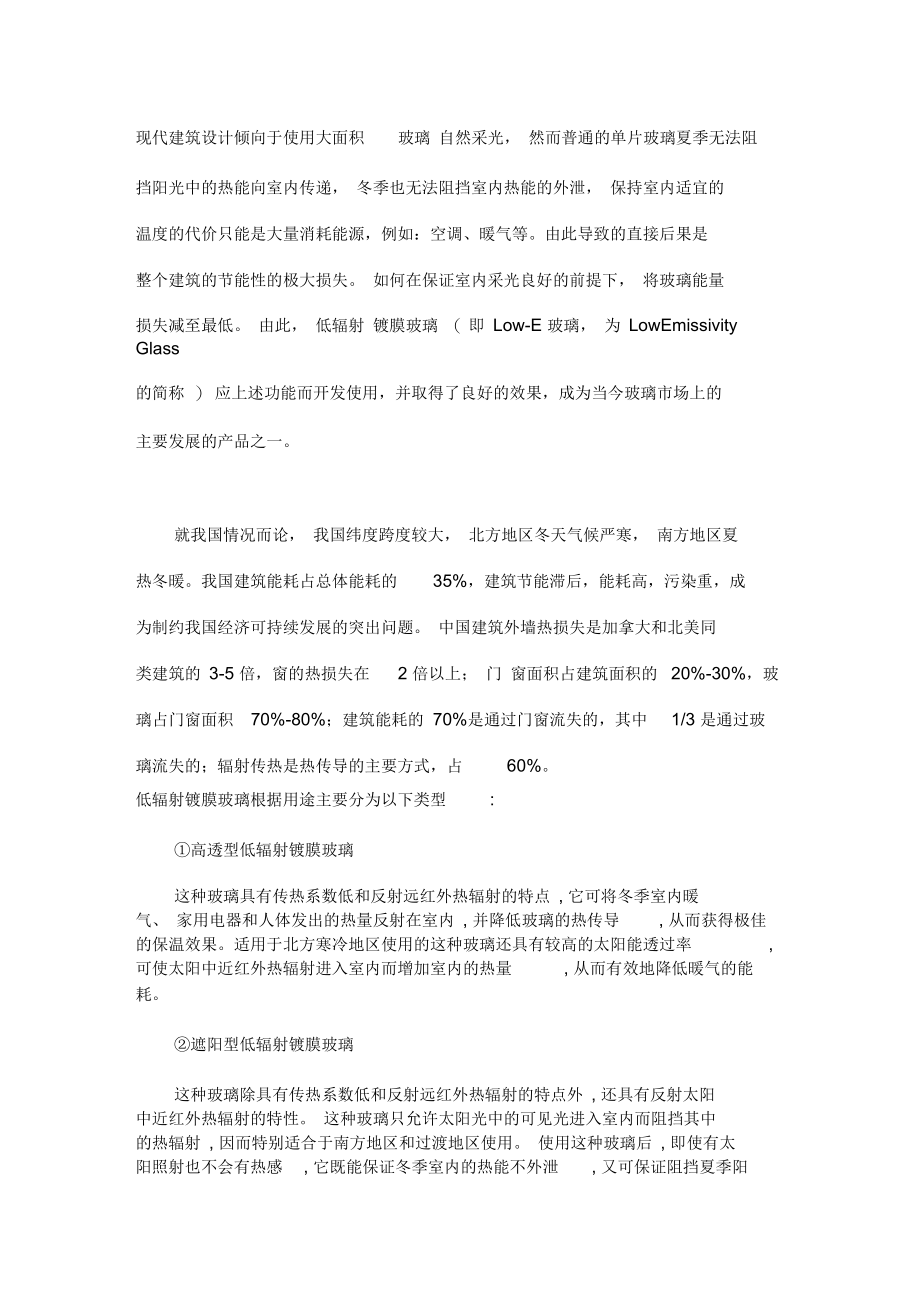 lowe玻璃的优势.docx_第1页