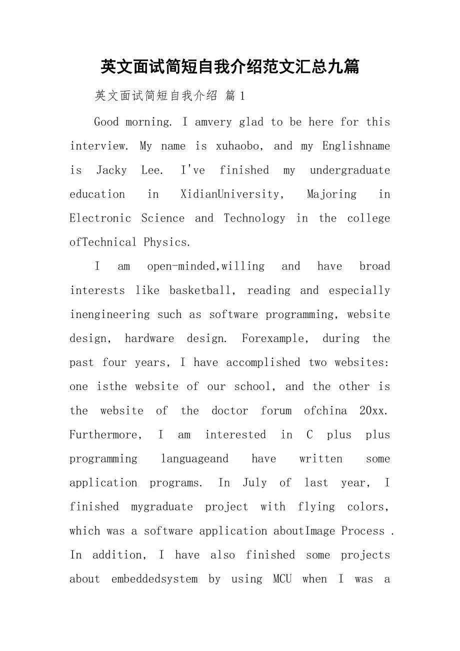 英文面试简短自我介绍范文汇总九篇.doc_第1页
