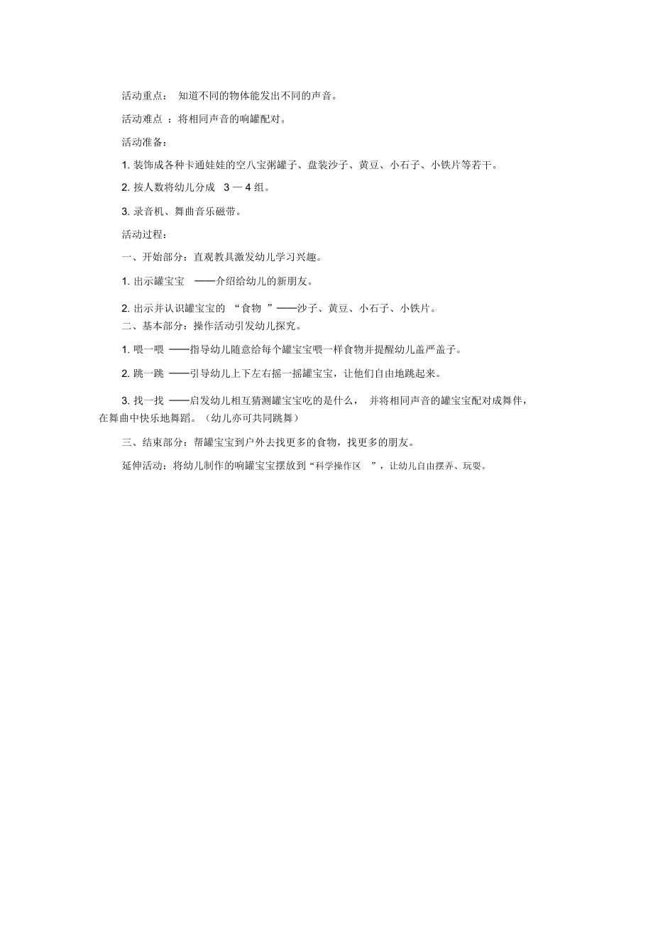 小班科学教案《会跳舞的罐宝宝》.docx_第2页