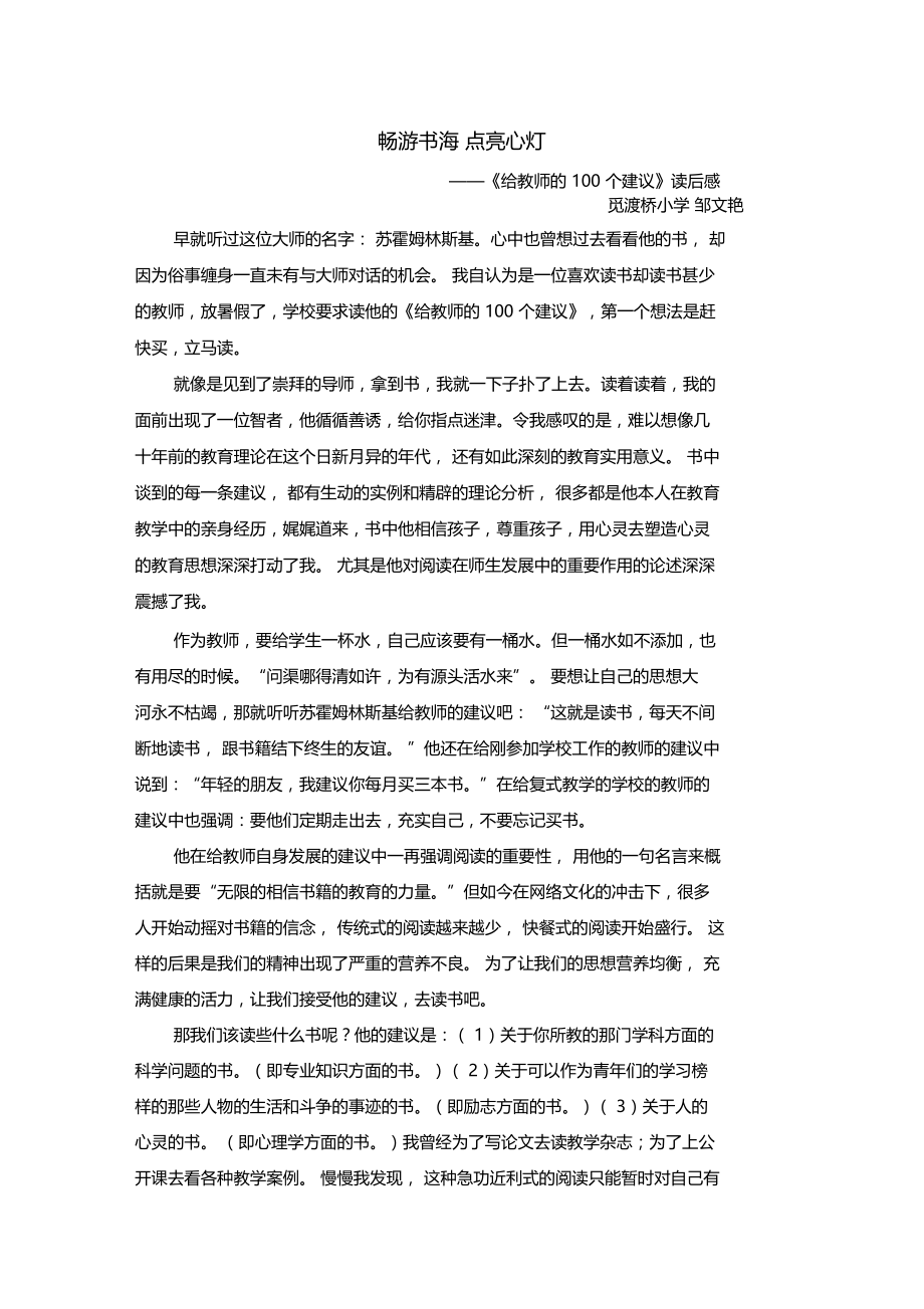 畅游书海点亮心灯精.doc_第1页