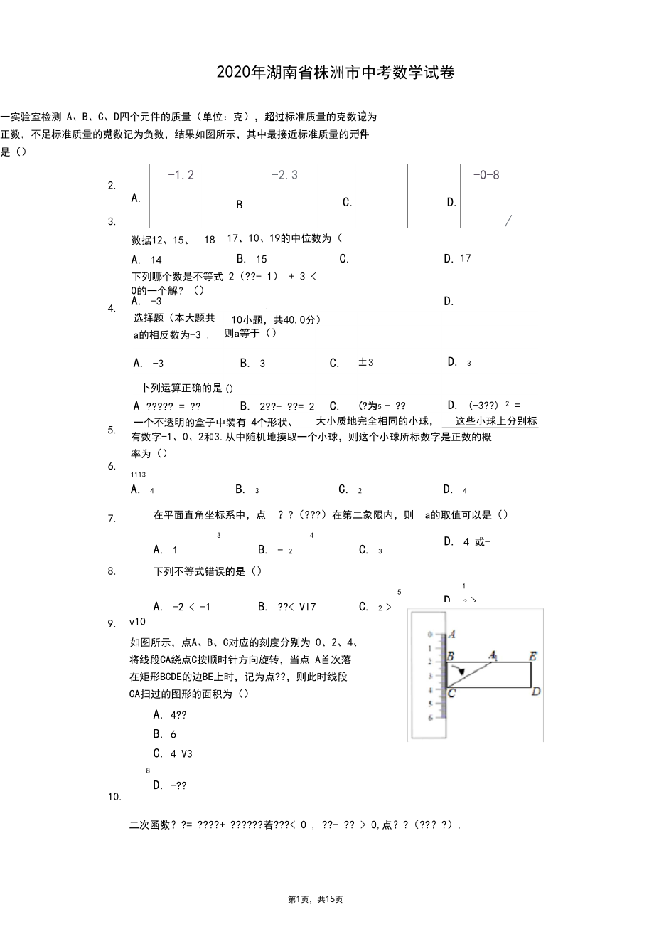 2020年湖南省株洲市中考数学试卷-解析版.docx_第1页