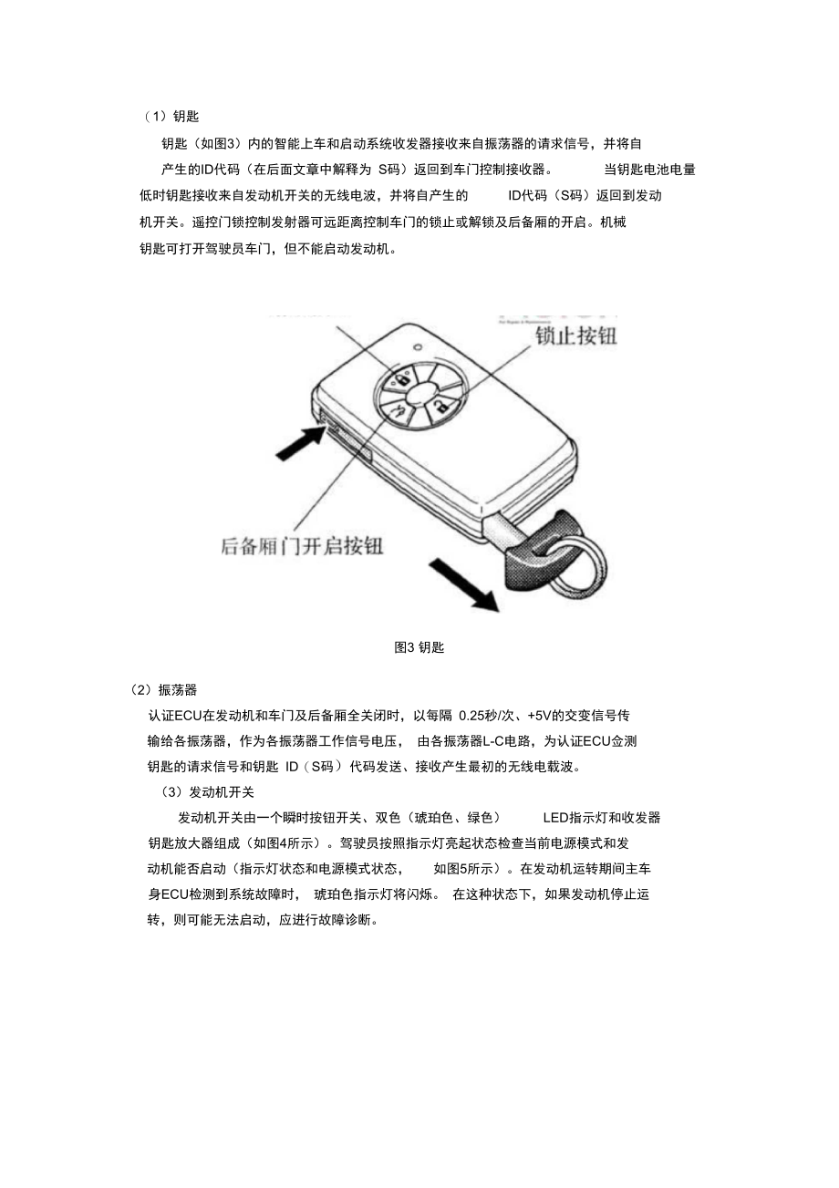 丰田卡罗拉智能启动系统.doc_第3页