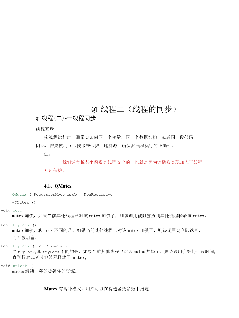 QT线程二(线程的同步).docx_第1页