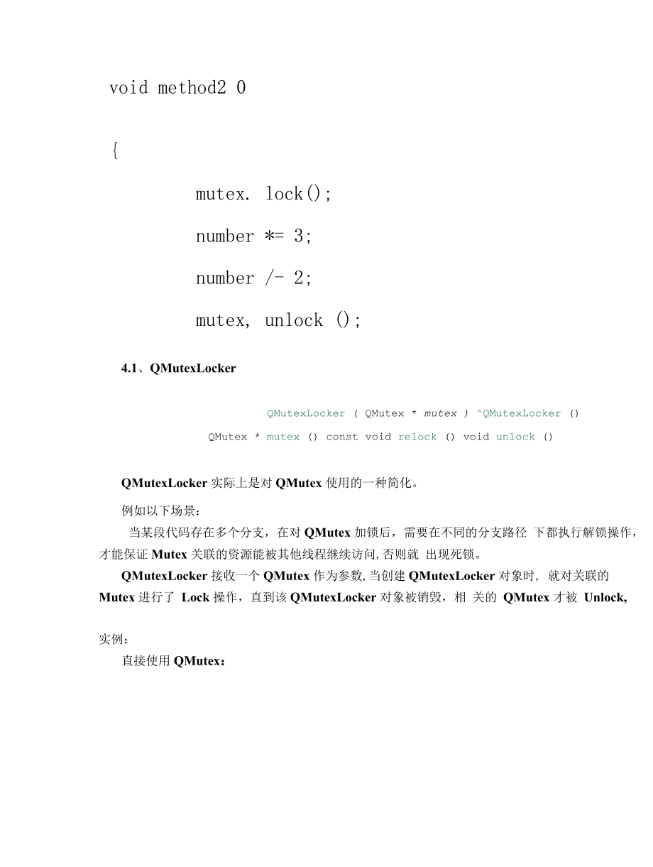 QT线程二(线程的同步).docx_第3页