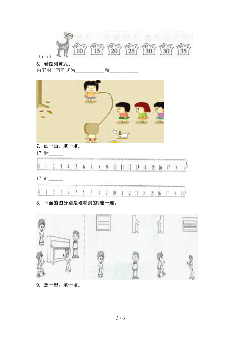 2021年一年级数学上学期看图列式计算专项考题部编版.doc_第3页