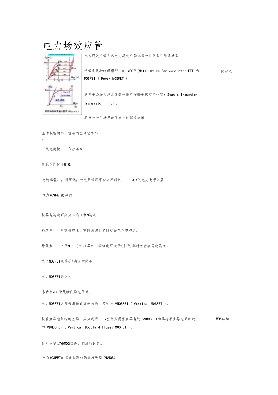 电力场效应管.doc_第1页