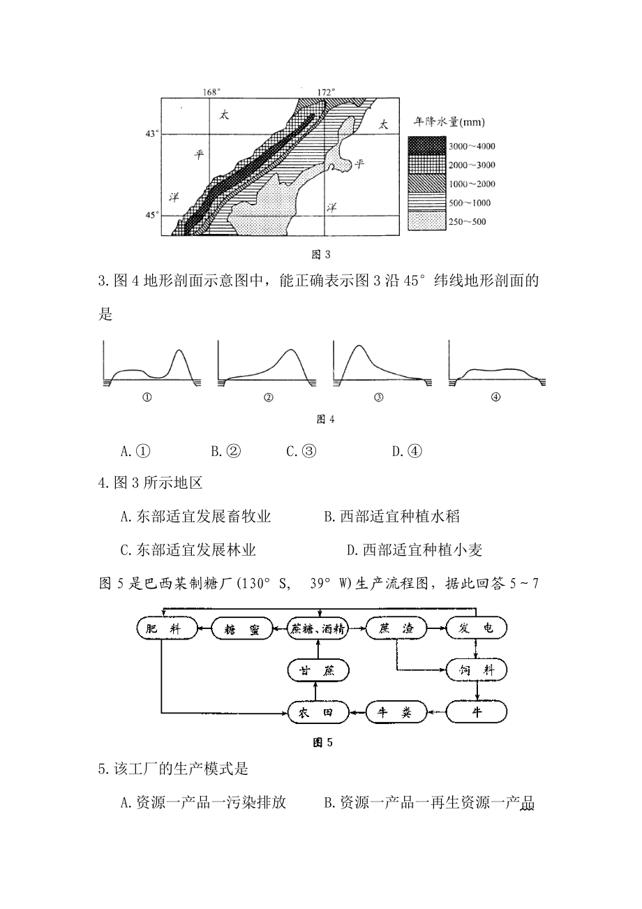 成都市2014届高中毕业班第一次诊断性检测地理试题Word版.docx_第3页