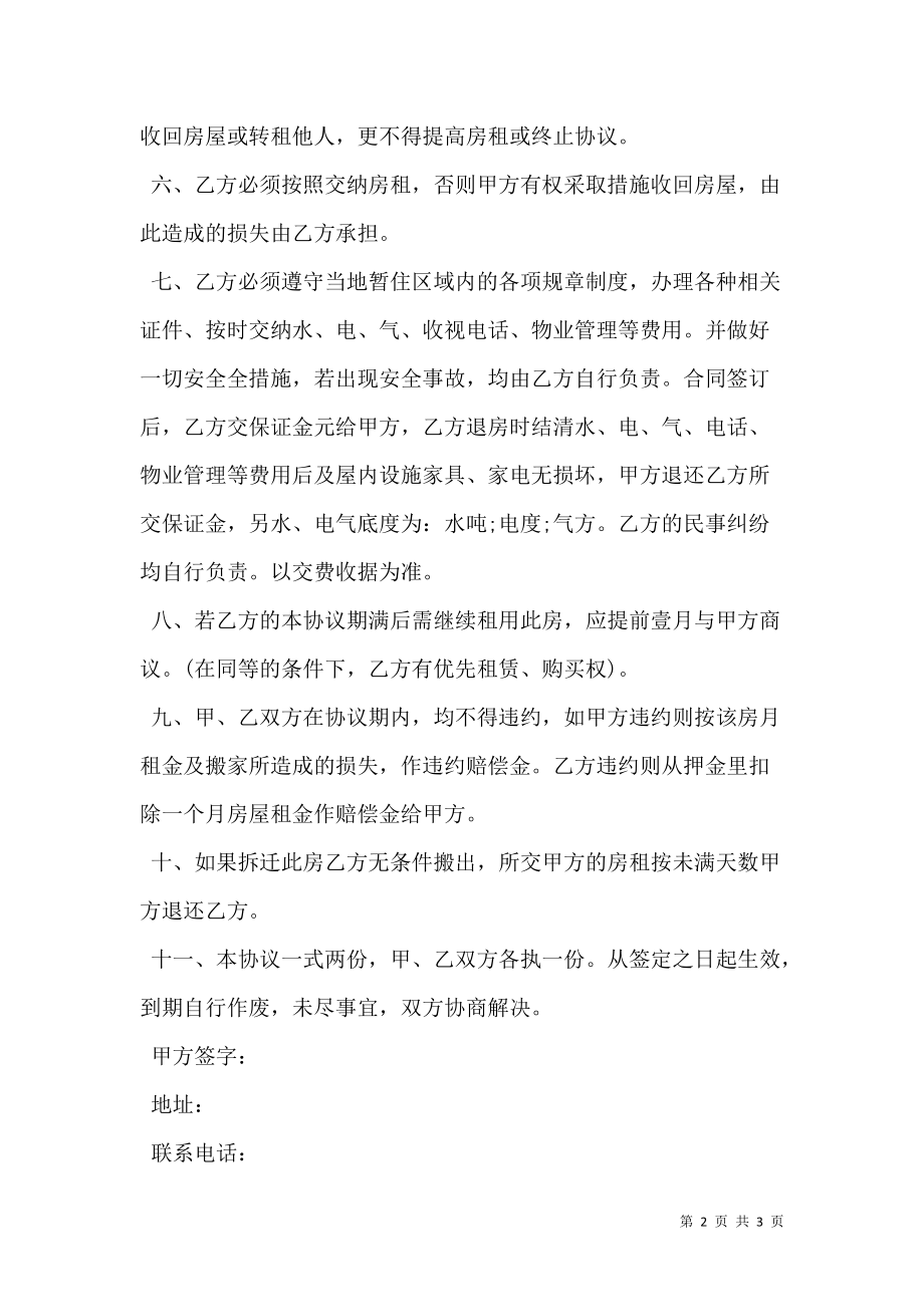 最新杭州房屋租赁合同范本.doc_第2页